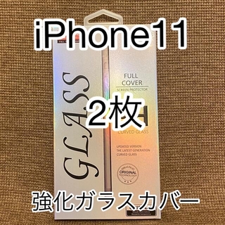新品 iPhone11 カバー クリア 強化ガラス フルスクリーンフィルム (保護フィルム)