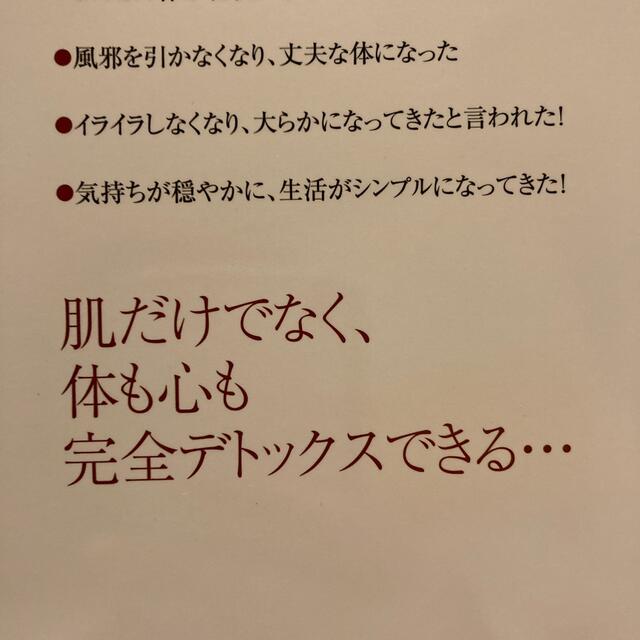 黄金のアーユルヴェーダ・セルフマッサージ １日１０分伝統のデトックス法で奇跡の美 エンタメ/ホビーの本(その他)の商品写真