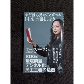 まだ誰も見たことのない「未来」の話をしよう(その他)