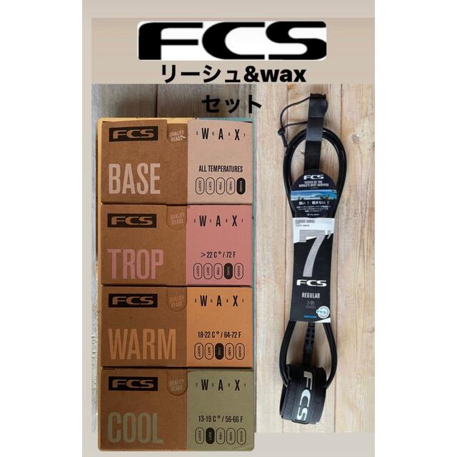 FCSリーシュコード7‘0(1本)wax４個セット