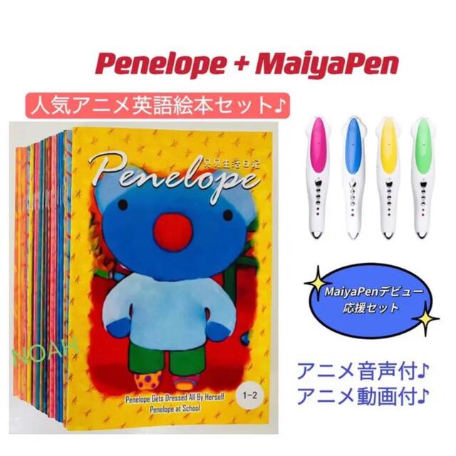 ペネロペ　英語絵本27冊　Penelope　マイヤペン付　アニメ英語絵本 エンタメ/ホビーの本(絵本/児童書)の商品写真