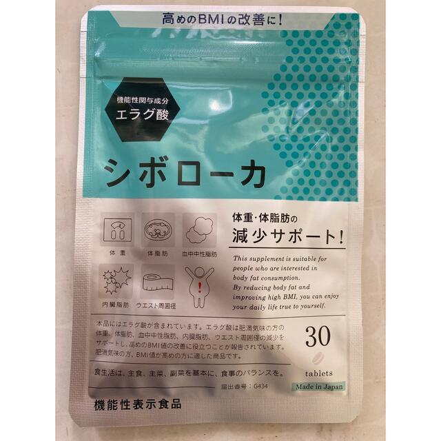 シボローカ30 粒入 2袋 ダイエット食品 | main.chu.jp