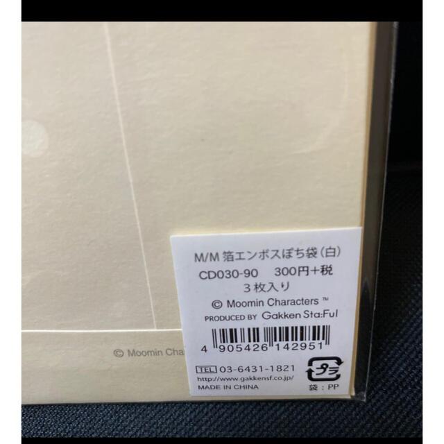 MOOMIN(ムーミン)のムーミン　リトルミィ　ポチ袋　封筒 ハンドメイドの文具/ステーショナリー(カード/レター/ラッピング)の商品写真