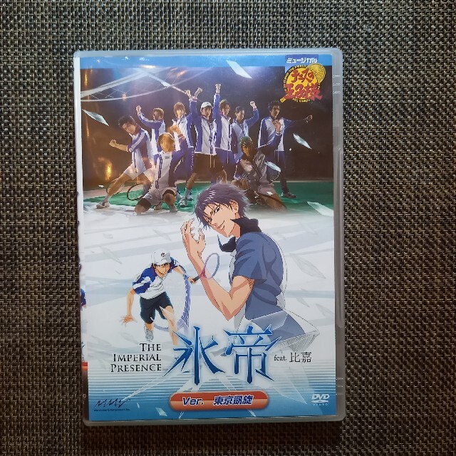 テニミュ 1st 氷帝 feat.比嘉 Ver.東京凱旋 DVD - DVD/ブルーレイ テニミュ 1st 氷帝 feat.比嘉 Ver.東京凱旋 DVD - DVD/ブルーレイ