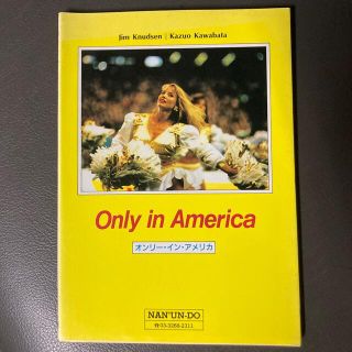 Only In America オンリーインアメリカ(語学/参考書)