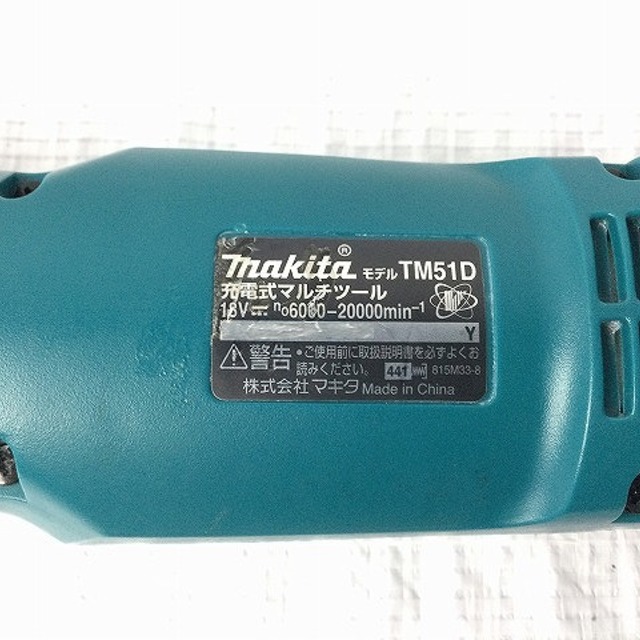 Makita - マキタ/makitaマルチツールTM51Dの通販 by 工具販売専門店 ...
