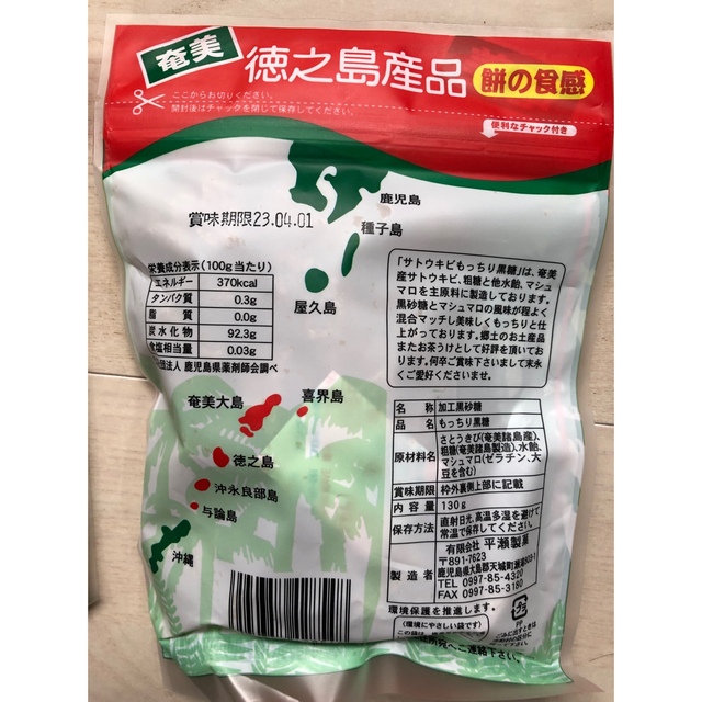 奄美　徳之島産品　黒砂糖　黒糖　3袋 食品/飲料/酒の食品(菓子/デザート)の商品写真