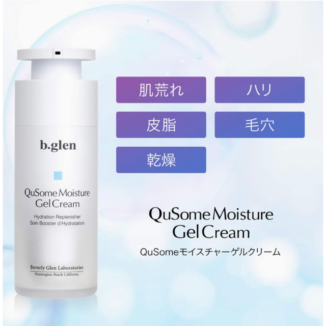 【新品】b.glen ビーグレン QuSomeモイスチャーゲルクリーム 30g 4