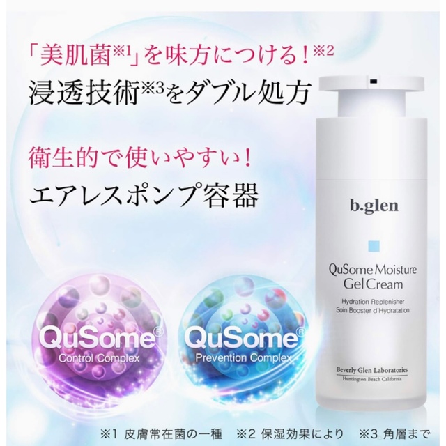 b.glen(ビーグレン)の【新品】b.glen ビーグレン QuSomeモイスチャーゲルクリーム 30g コスメ/美容のスキンケア/基礎化粧品(フェイスクリーム)の商品写真