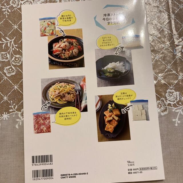 ぐぐっと時短＆もっと絶品！決定版感動の冷凍術 １１６食材＋４６レシピ収録！！ エンタメ/ホビーの本(料理/グルメ)の商品写真