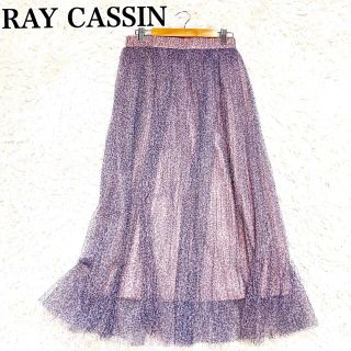 レイカズン(RayCassin)の★美品★RAYCASSIN レイカズン小花柄プリーツスカート　 ロングスカート(ロングスカート)