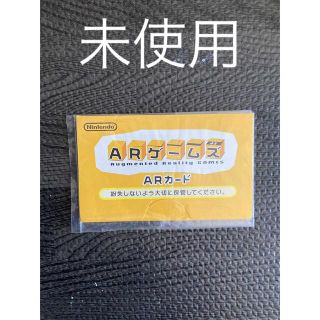 ニンテンドウ(任天堂)の【未使用】ARカード ARゲームス 3DS(その他)