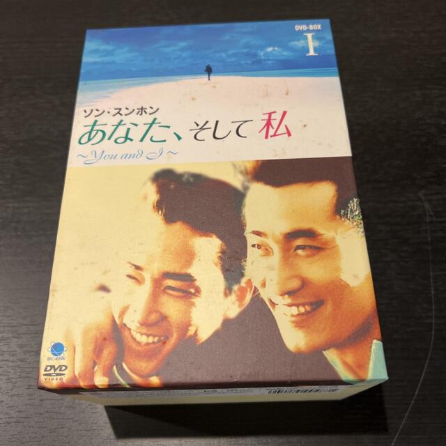 「あなた,そして私～You and I～ DVD-BOX Ⅰ