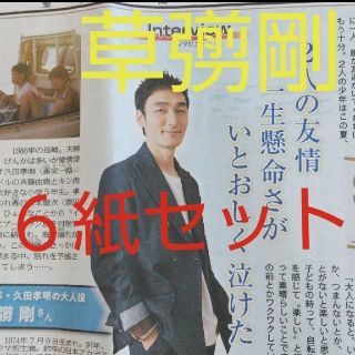 スマップ(SMAP)の草彅剛 SABAKAN サバカン 新聞 ６紙 まとめ売り(印刷物)