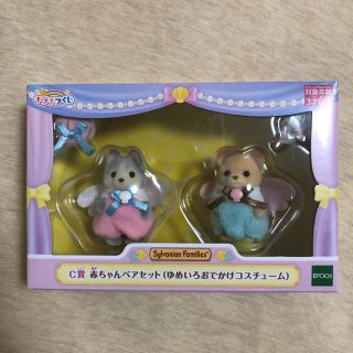 キラキラくじ　ゆめいろパレード　c賞　赤ちゃんペアセット　シルバニアファミリー(キャラクターグッズ)