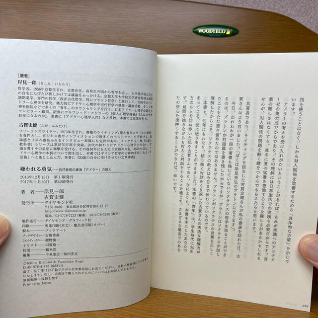 嫌われる勇気 、幸せになる勇気 2冊 エンタメ/ホビーの本(その他)の商品写真