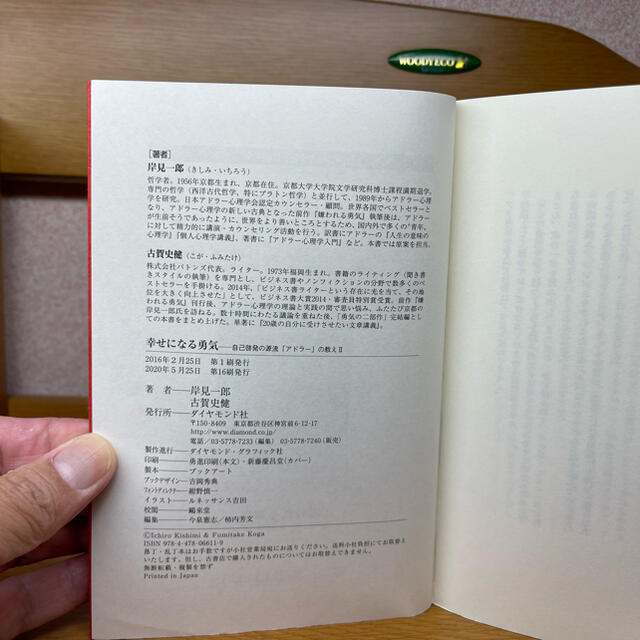 嫌われる勇気 、幸せになる勇気 2冊 エンタメ/ホビーの本(その他)の商品写真