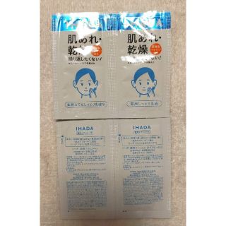 シセイドウ(SHISEIDO (資生堂))のIHADA　化粧水　乳液(化粧水/ローション)