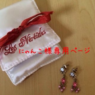にゃんこ様専用です(ピアス)