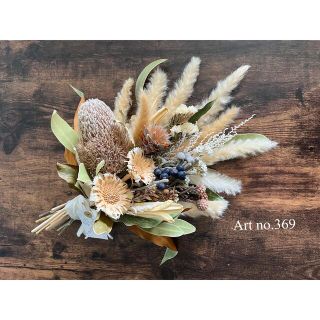 natural bouquet no.369(ドライフラワー)