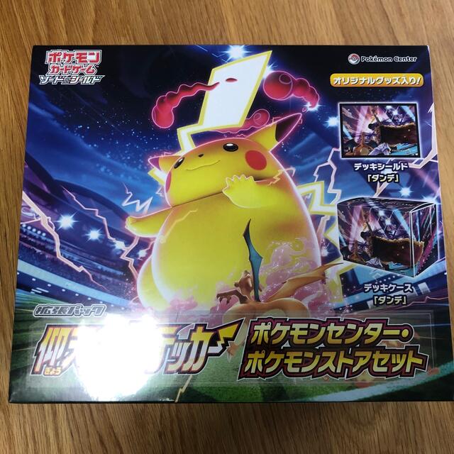 仰天のボルテッカー　ポケモンセンター限定セットトレーディングカード