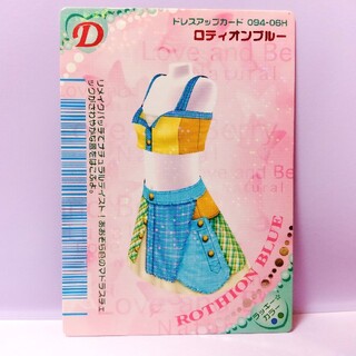 セガ(SEGA)のオシャレ魔女ラブandベリー カード 「ロティオンブルー」(キャラクターグッズ)