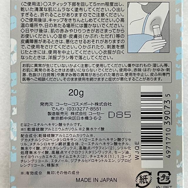 KOSE COSMEPORT(コーセーコスメポート)の【4個】コーセー エスカラット 薬用デオドラントスティック (無香料) コスメ/美容のボディケア(制汗/デオドラント剤)の商品写真