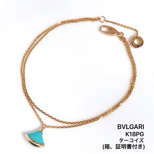 売上実績NO.1 BVLGARI - ブルガリ ディーヴァ ドリーム ブレスレット