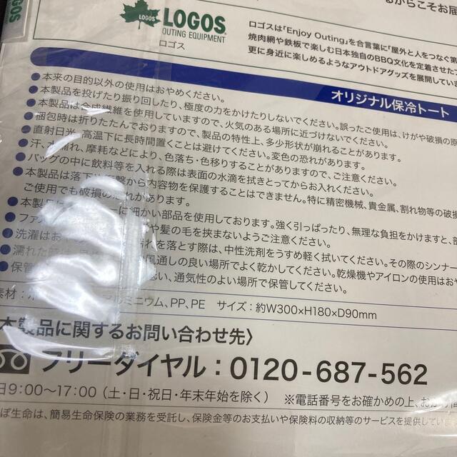 LOGOS(ロゴス)の非売品　保冷バック インテリア/住まい/日用品のキッチン/食器(弁当用品)の商品写真