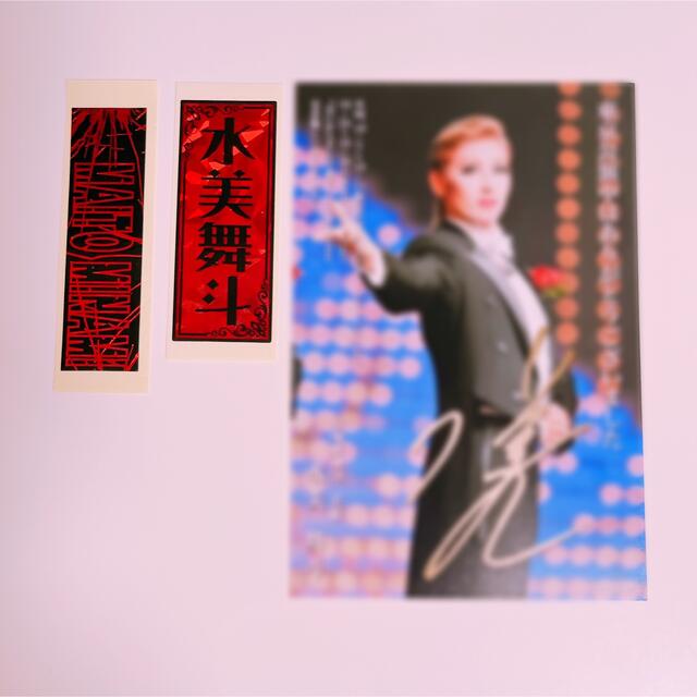 宝塚 水美舞斗さん FC お礼状 千社札 3点セット エンタメ/ホビーのコレクション(印刷物)の商品写真