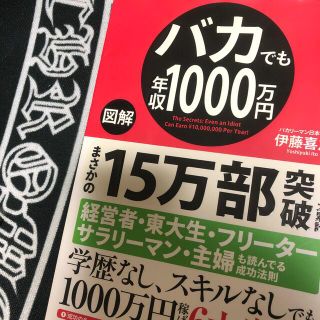 図解バカでも年収１０００万円(ビジネス/経済)