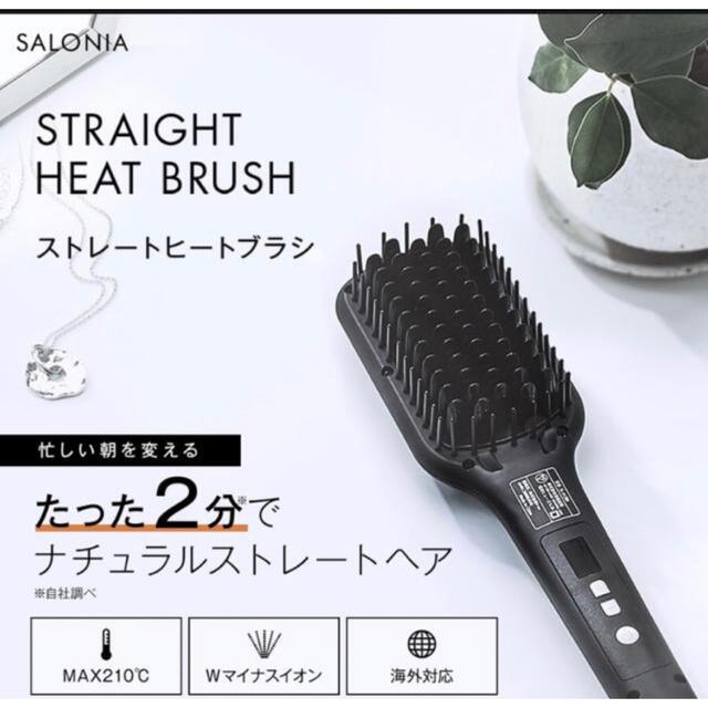 ノラネコ様専用サロニア　ヒートブラシ スマホ/家電/カメラの美容/健康(ヘアアイロン)の商品写真