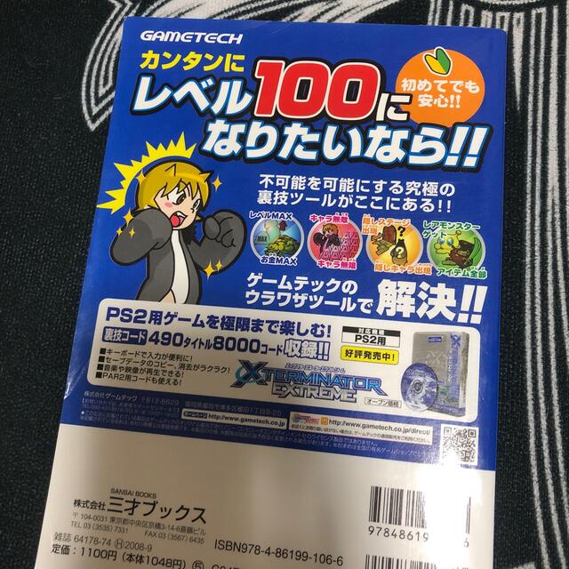 レベル１００になる本 ｖｏｌ．１９ エンタメ/ホビーの本(アート/エンタメ)の商品写真