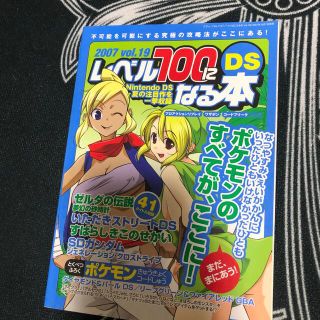 レベル１００になる本 ｖｏｌ．１９(アート/エンタメ)