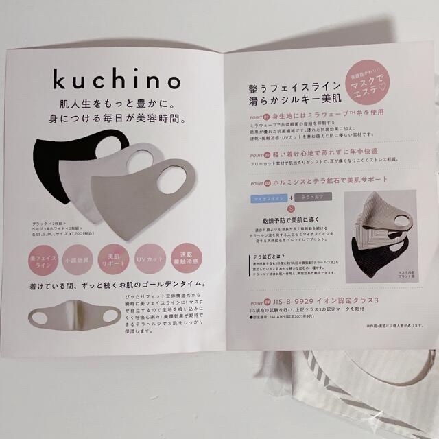 kuchino 美顔マスク コスメ/美容のスキンケア/基礎化粧品(パック/フェイスマスク)の商品写真