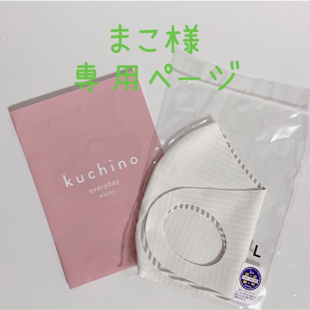 kuchino 美顔マスク コスメ/美容のスキンケア/基礎化粧品(パック/フェイスマスク)の商品写真