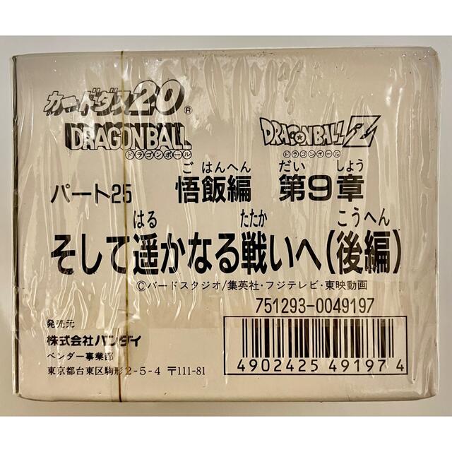 カードダス20 未開封 シュリンク付きボックス ドラゴンボール Ｚ-