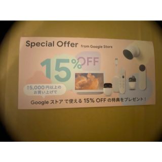 Googleストア 15%OFF クーポン プロモーションコード(その他)