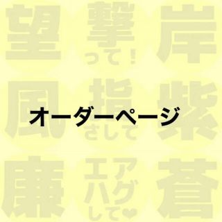 うちわ文字 ファンサ文字 オーダーページ(アイドルグッズ)