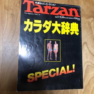 Tarzan バックナンバー(趣味/スポーツ)