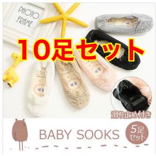 ベビー　靴下　レースフットカバー　10足　Sサイズ　夏　送料込み(靴下/タイツ)