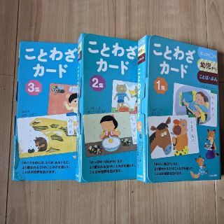 くもん　ことわざカード(知育玩具)