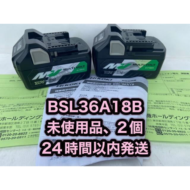 HiKOKI  MULTI VOLT BATTERY BSL36A18 2個