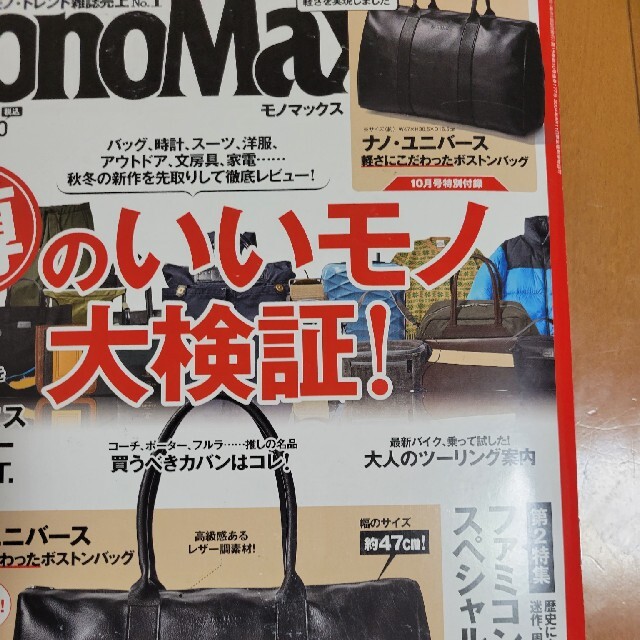 nano・universe(ナノユニバース)のMonoMax雑誌と付録 メンズのバッグ(ボストンバッグ)の商品写真