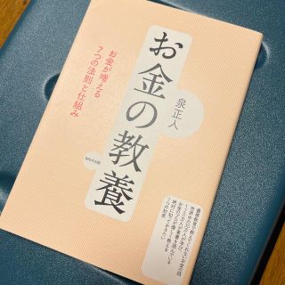 お金の教養 お金が増える７つの法則と仕組み(ビジネス/経済)