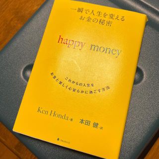 一瞬で人生を変えるお金の秘密 これからの人生をお金と楽しく心安らかに過ごす方法(その他)