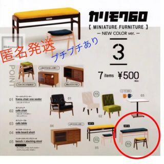 カリモクカグ(カリモク家具)のカリモク60 ガチャ3 (ミニチュア)