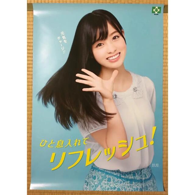 ★レア【 橋本環奈 】2014年ひと息入れてリフレッシュ! 中災防B2 ポスター