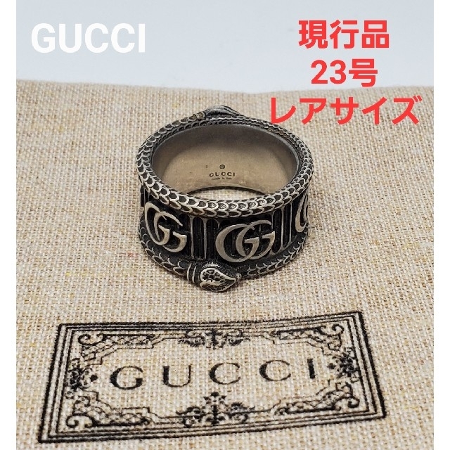 現行中古品】GUCCI ダブルG シルバー スネークリング 【23号レア】 大