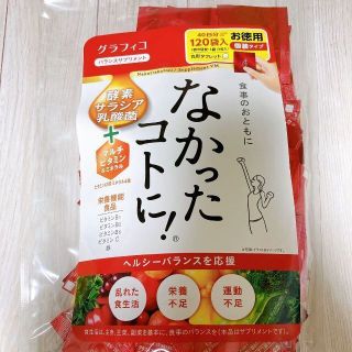 なかったコトに！ 1袋(ダイエット食品)